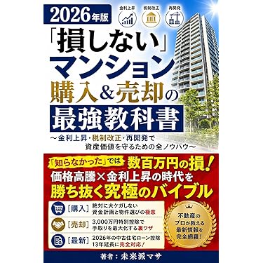 Amazon.co.jp 売れ筋ランキング: 不動産投資 の中で最も人気のある商品です